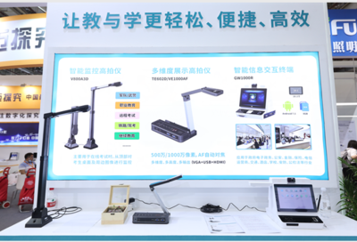 新良田携AI人工智能高拍仪惊艳亮相第79届教育装备展，引领办公设备智慧革新